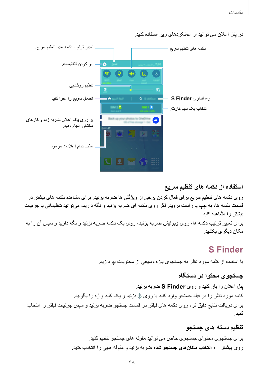 Samsung SM-A800FZDEKSA manual Finder, عیرس میظنت یاه همکد زا هدافتسا, هاگتسد رد اوتحم یوجتسج, وجتسج یاه هتسد میظنت 