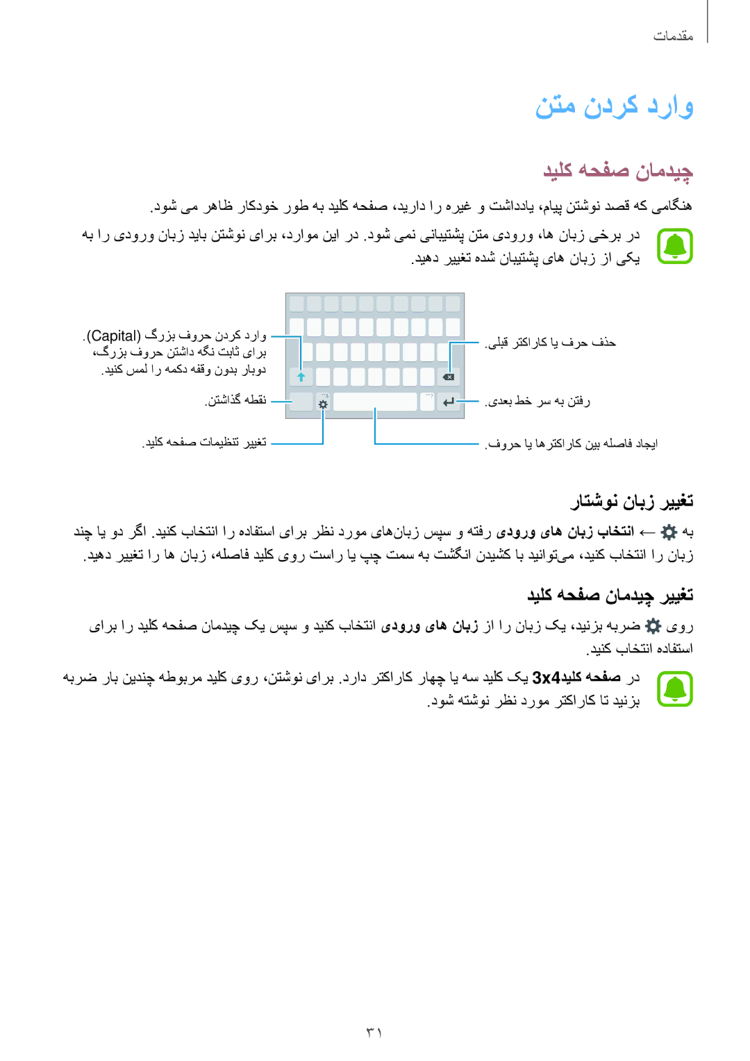 Samsung SM-A800FZDEKSA manual نتم ندرک دراو, راتشون نابز رییغت, دیلک هحفص نامدیچ رییغت 