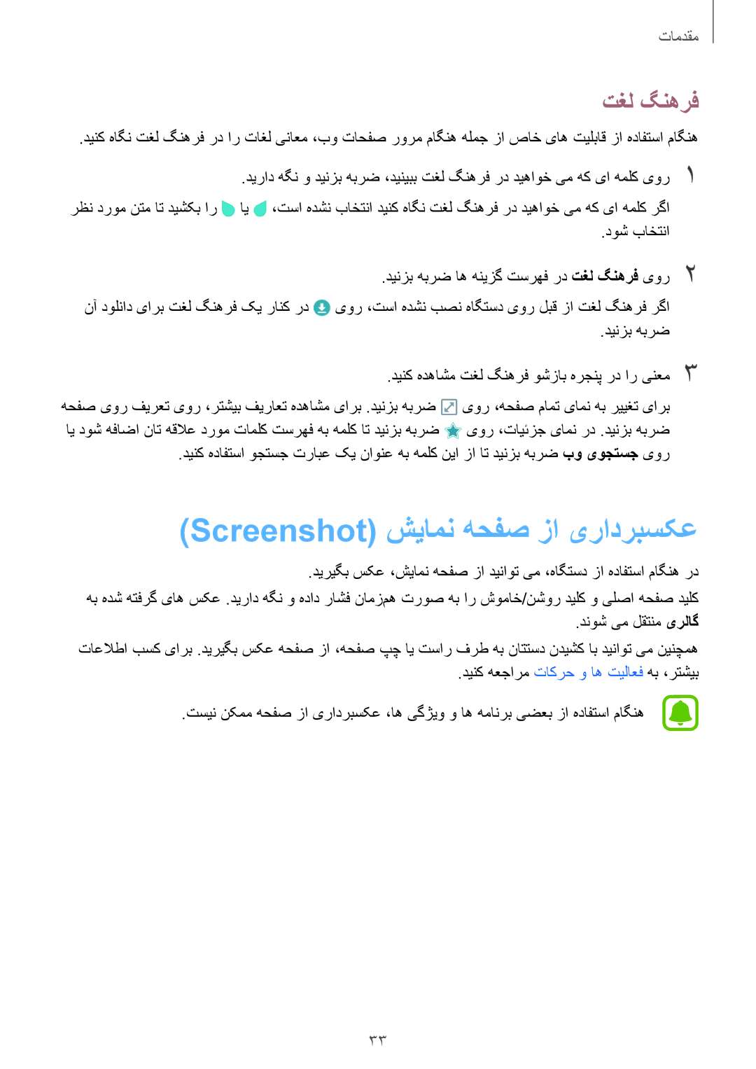 Samsung SM-A800FZDEKSA manual Screenshot شیامن هحفص زا یرادربسکع, تغل گنهرف 