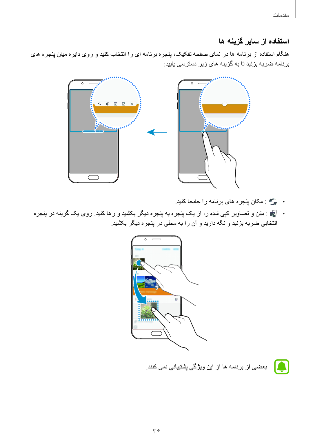 Samsung SM-A800FZDEKSA manual اه هنیزگ ریاس زا هدافتسا 