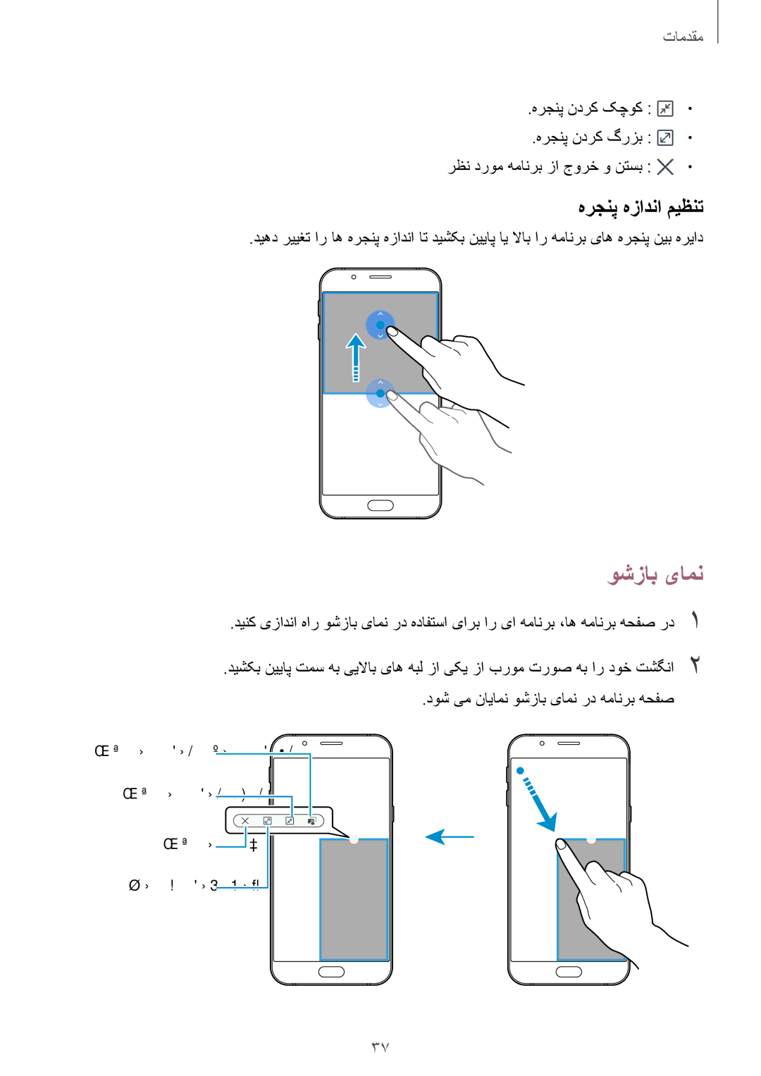 Samsung SM-A800FZDEKSA manual وشزاب یامن, هرجنپ هزادنا میظنت, هرجنپ ندرک کچوک 