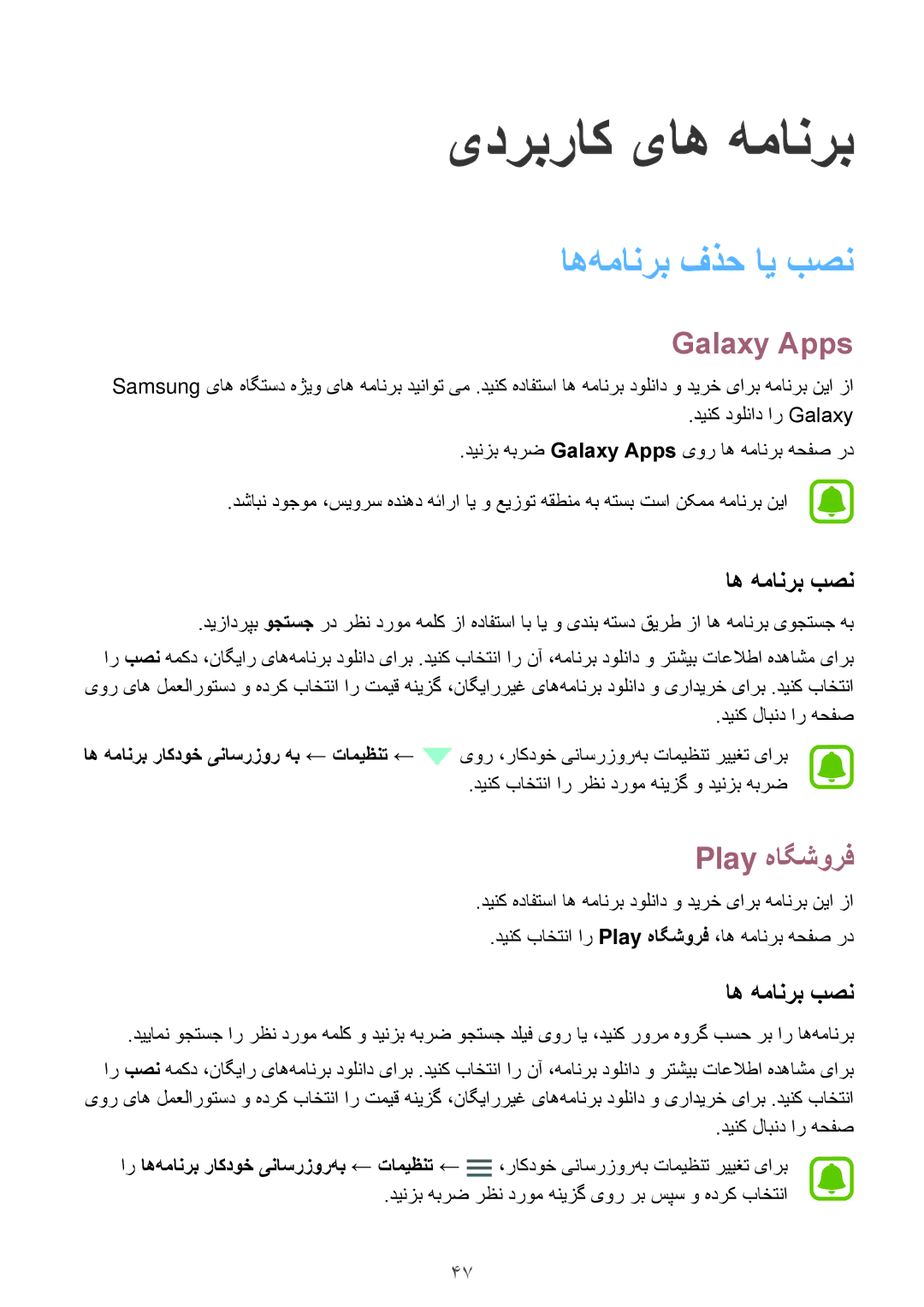 Samsung SM-A800FZDEKSA manual اه‌همانرب فذح ای بصن, Galaxy Apps, Play هاگشورف, اه همانرب بصن 