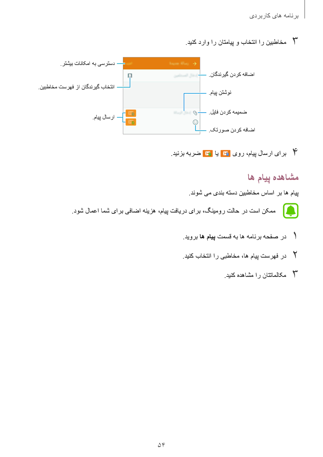 Samsung SM-A800FZDEKSA manual اه مایپ هدهاشم, دینک دراو ار ناتمایپ و باختنا ار نیبطاخم3 