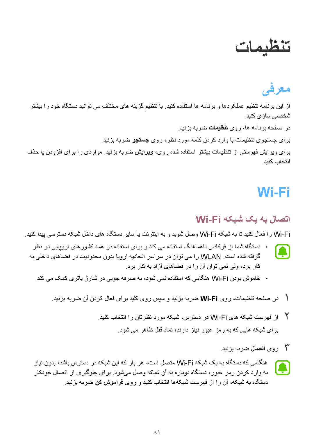 Samsung SM-A800FZDEKSA manual یفرعم, Wi-Fi‏, Wi-Fi هکبش کی هب لاصتا 