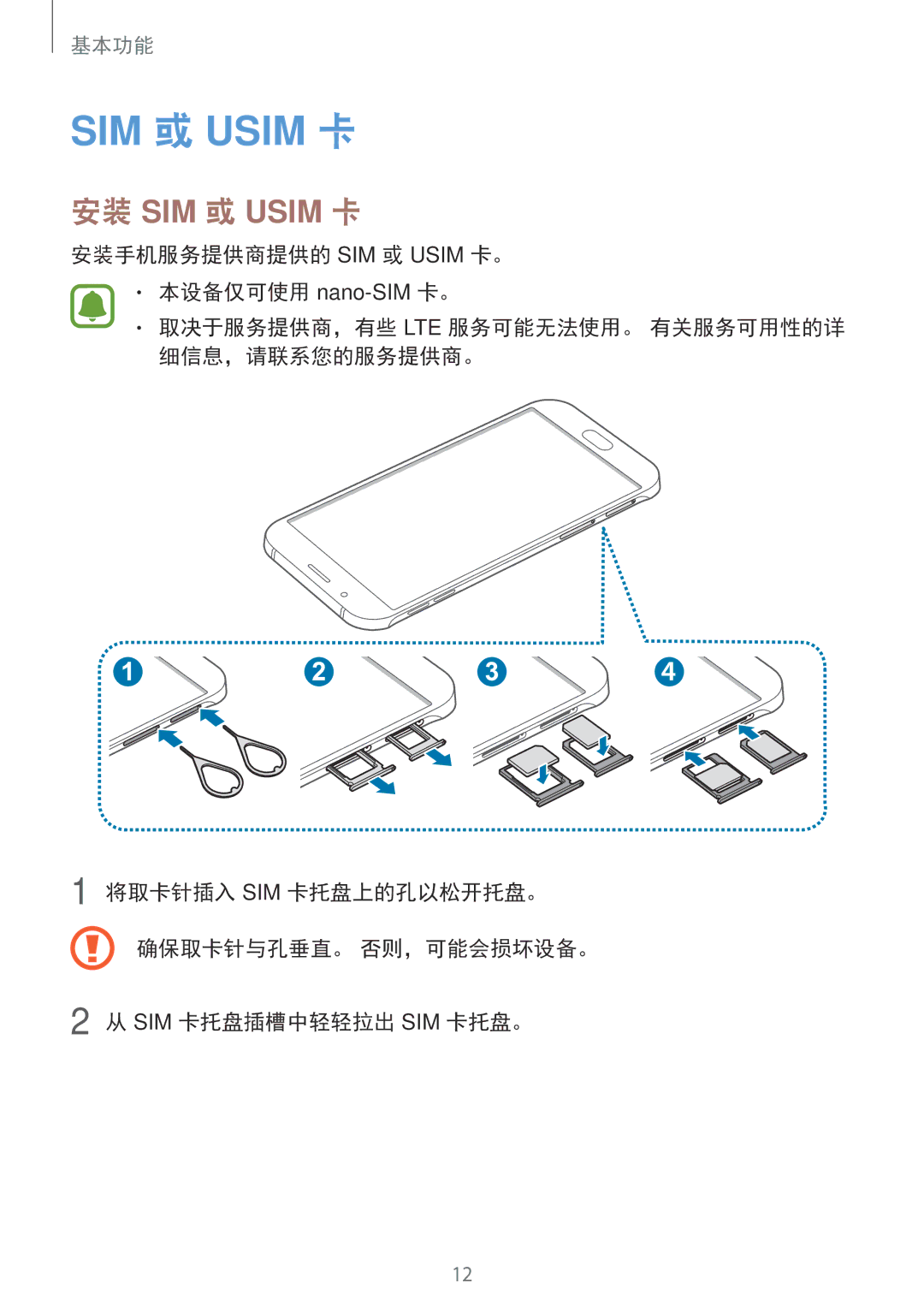 Samsung SM-A800FZDEXXV, SM-A800FZWEXXV manual SIM 或 Usim 卡 