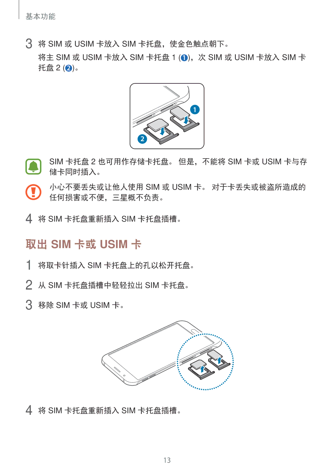 Samsung SM-A800FZWEXXV, SM-A800FZDEXXV SIM 或 Usim 卡放入 SIM 卡托盘，使金色触点朝下。, 将取卡针插入 Sim 卡托盘上的孔以松开托盘。 Sim 卡托盘插槽中轻轻拉出 Sim 卡托盘。 