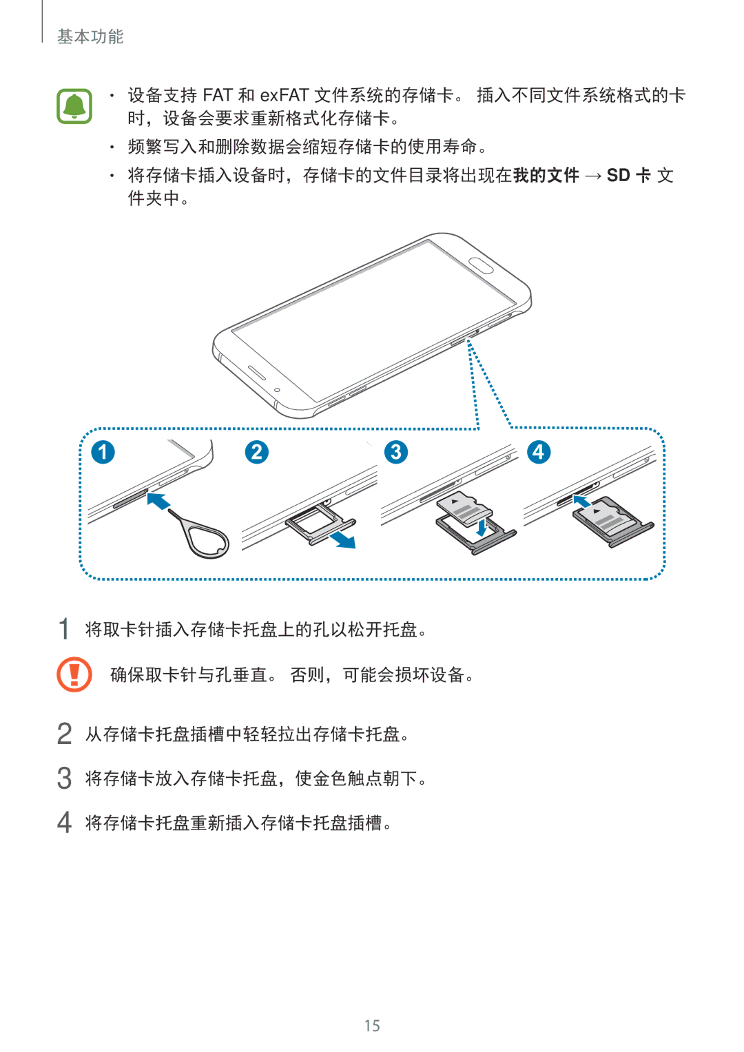 Samsung SM-A800FZWEXXV, SM-A800FZDEXXV manual 基本功能 