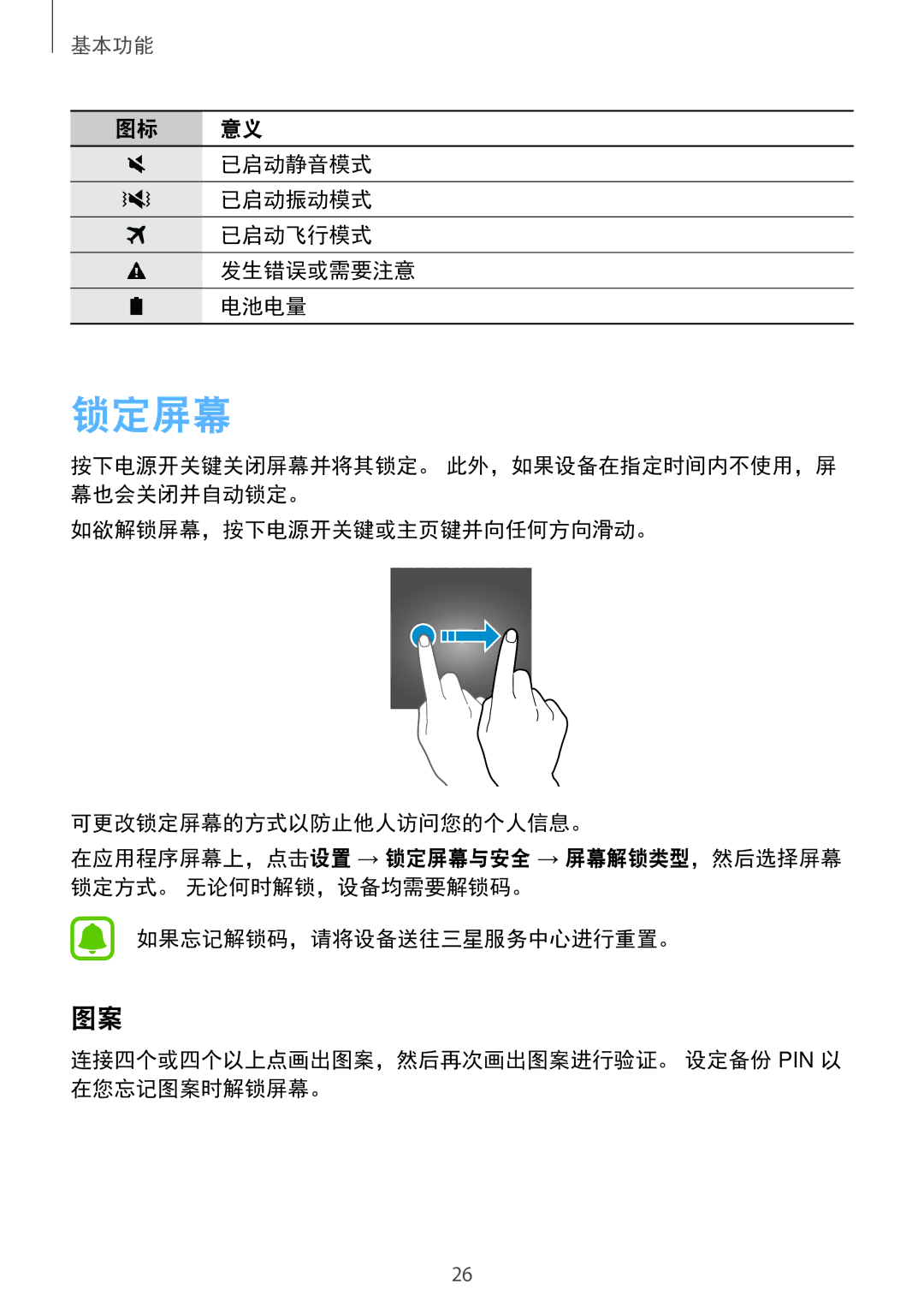 Samsung SM-A800FZDEXXV, SM-A800FZWEXXV manual 锁定屏幕 