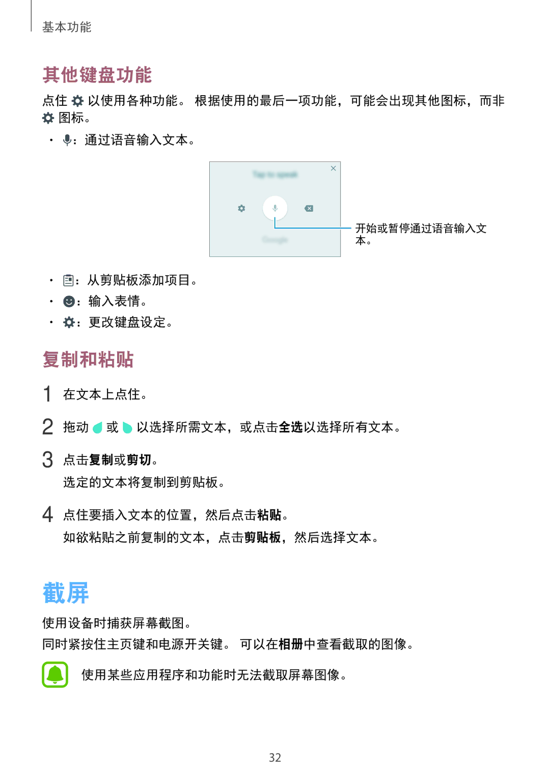 Samsung SM-A800FZDEXXV 其他键盘功能, 复制和粘贴, 点住 以使用各种功能。 根据使用的最后一项功能，可能会出现其他图标，而非 图标。 ：通过语音输入文本。, ：从剪贴板添加项目。 ：输入表情。 ：更改键盘设定。 