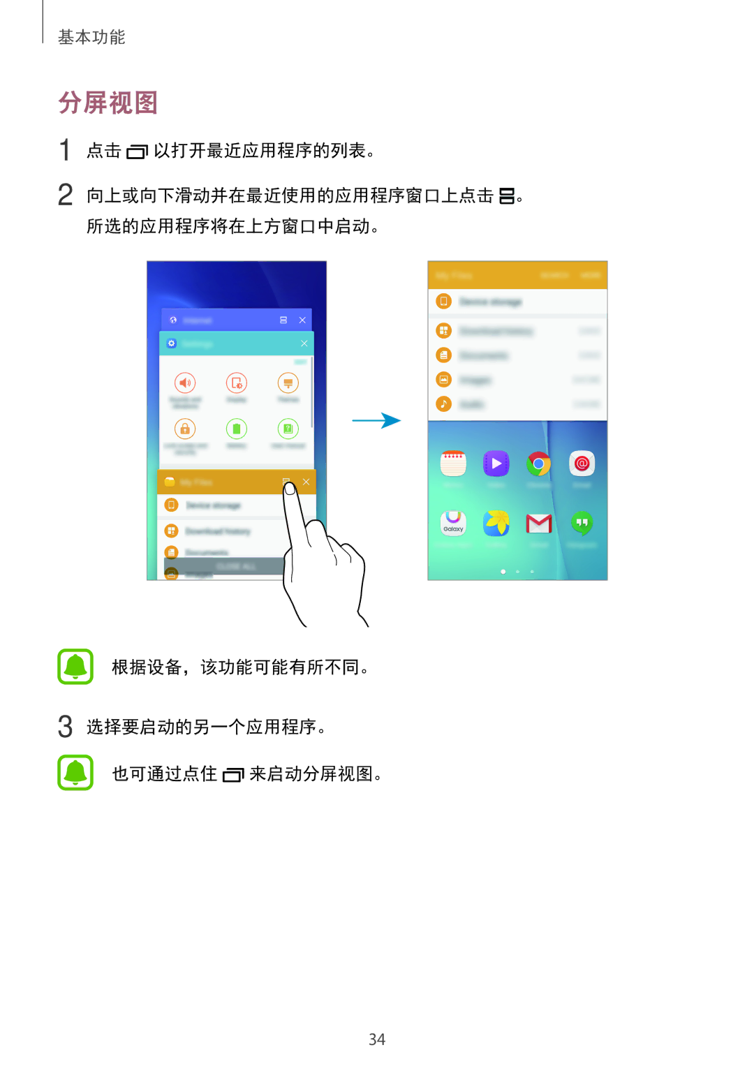 Samsung SM-A800FZDEXXV, SM-A800FZWEXXV manual 分屏视图 