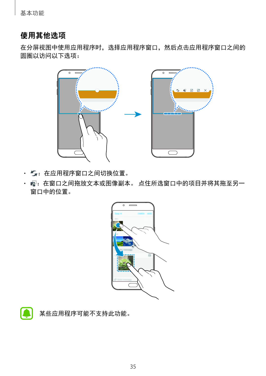 Samsung SM-A800FZWEXXV, SM-A800FZDEXXV manual 使用其他选项 