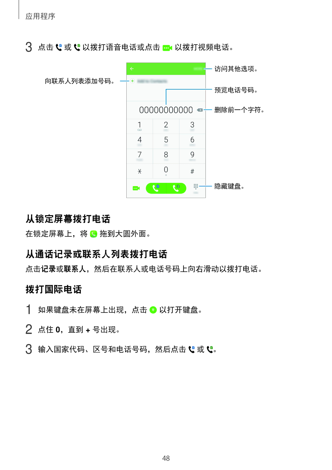 Samsung SM-A800FZDEXXV, SM-A800FZWEXXV manual 从锁定屏幕拨打电话, 从通话记录或联系人列表拨打电话, 拨打国际电话 