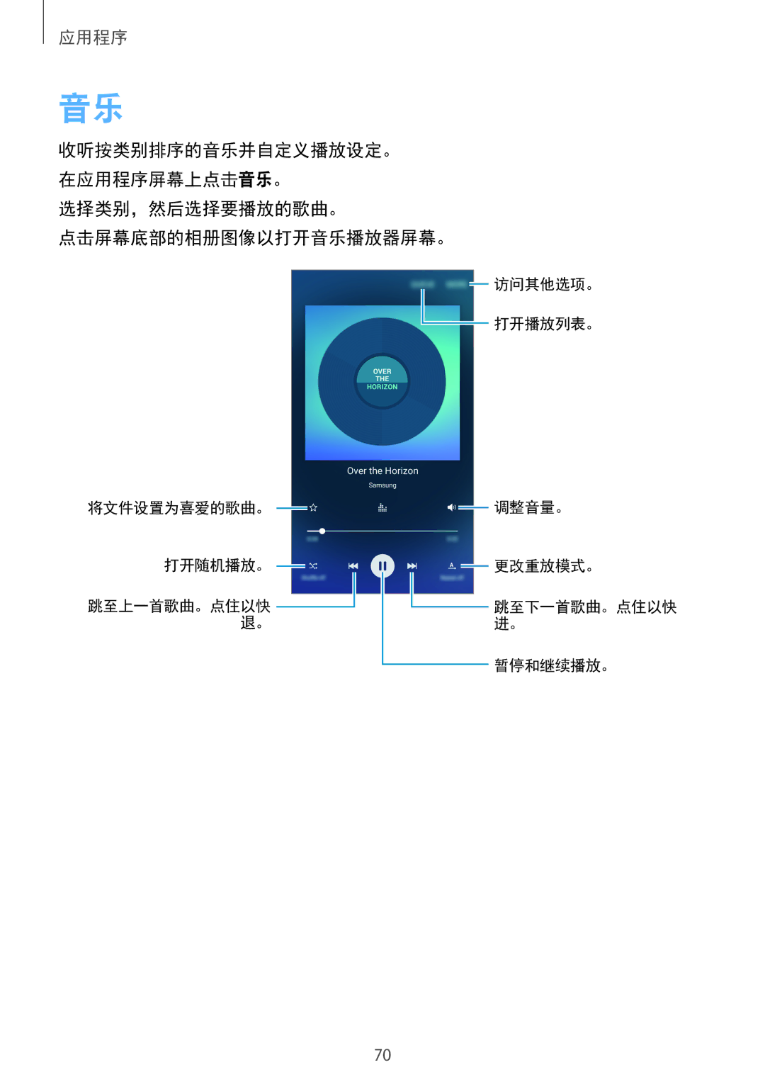 Samsung SM-A800FZDEXXV, SM-A800FZWEXXV manual 选择类别，然后选择要播放的歌曲。 点击屏幕底部的相册图像以打开音乐播放器屏幕。 