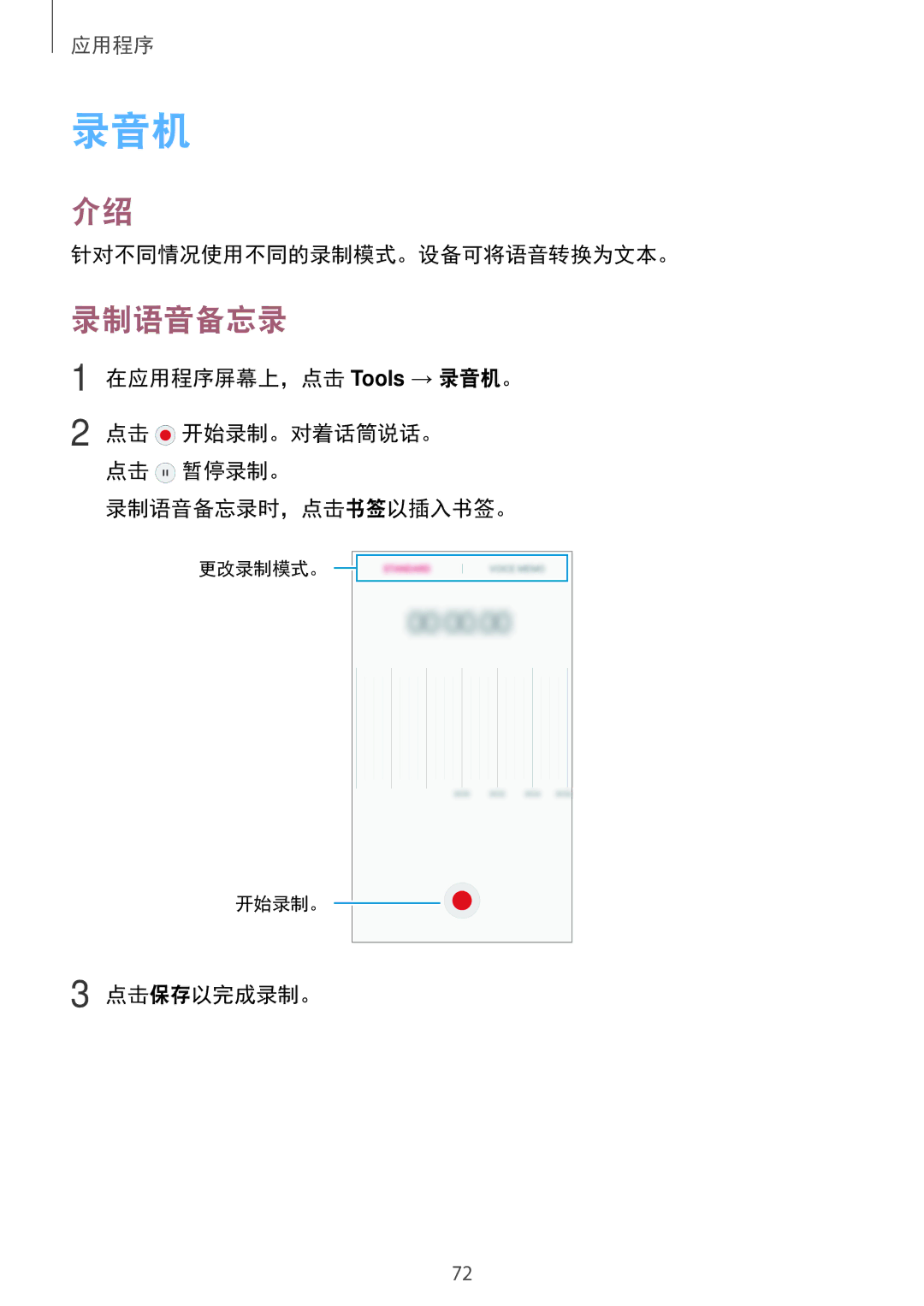 Samsung SM-A800FZDEXXV, SM-A800FZWEXXV manual 录音机, 录制语音备忘录 