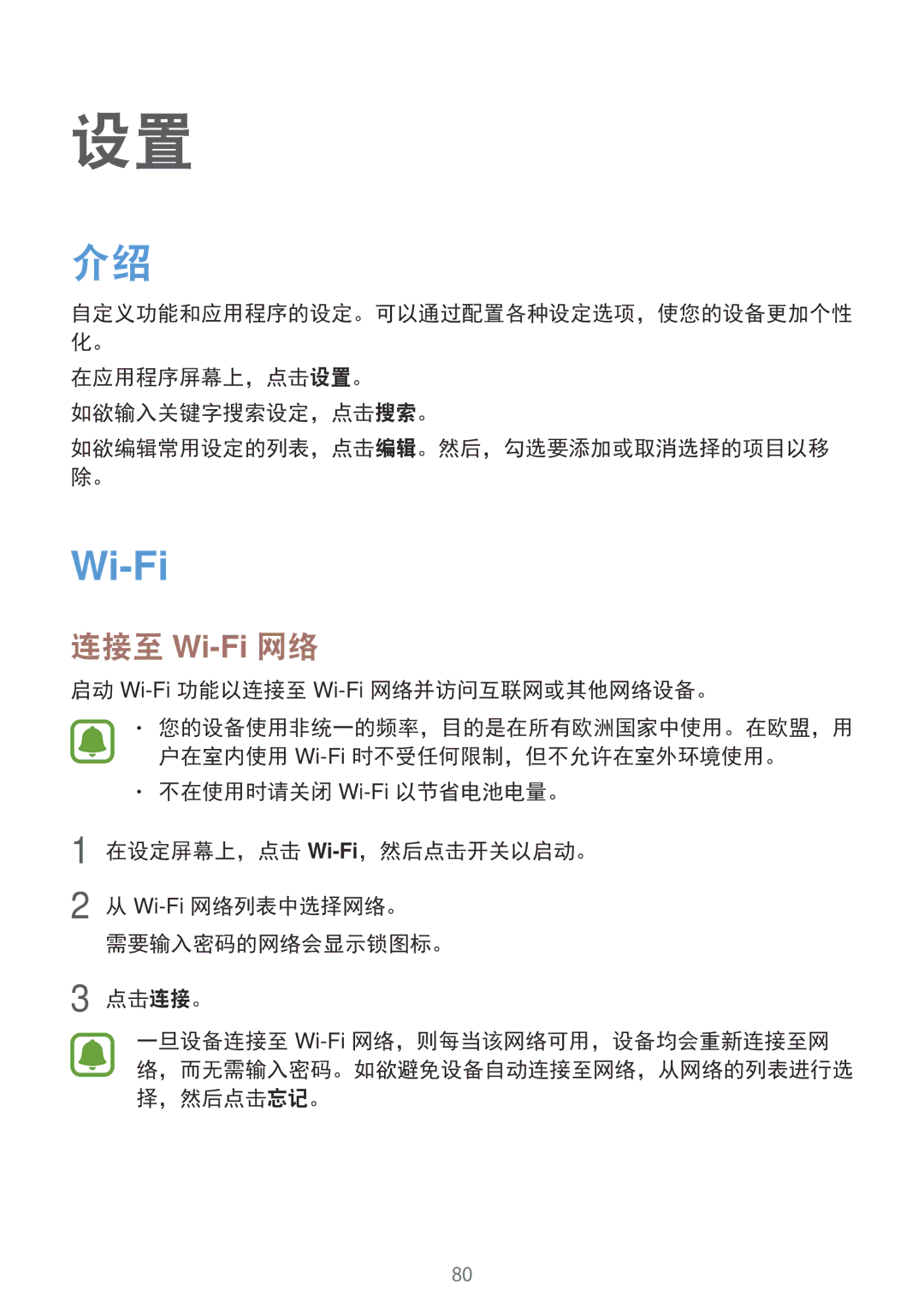 Samsung SM-A800FZDEXXV, SM-A800FZWEXXV manual 在应用程序屏幕上，点击设置。 如欲输入关键字搜索设定，点击搜索。, 启动 Wi-Fi功能以连接至 Wi-Fi网络并访问互联网或其他网络设备。 