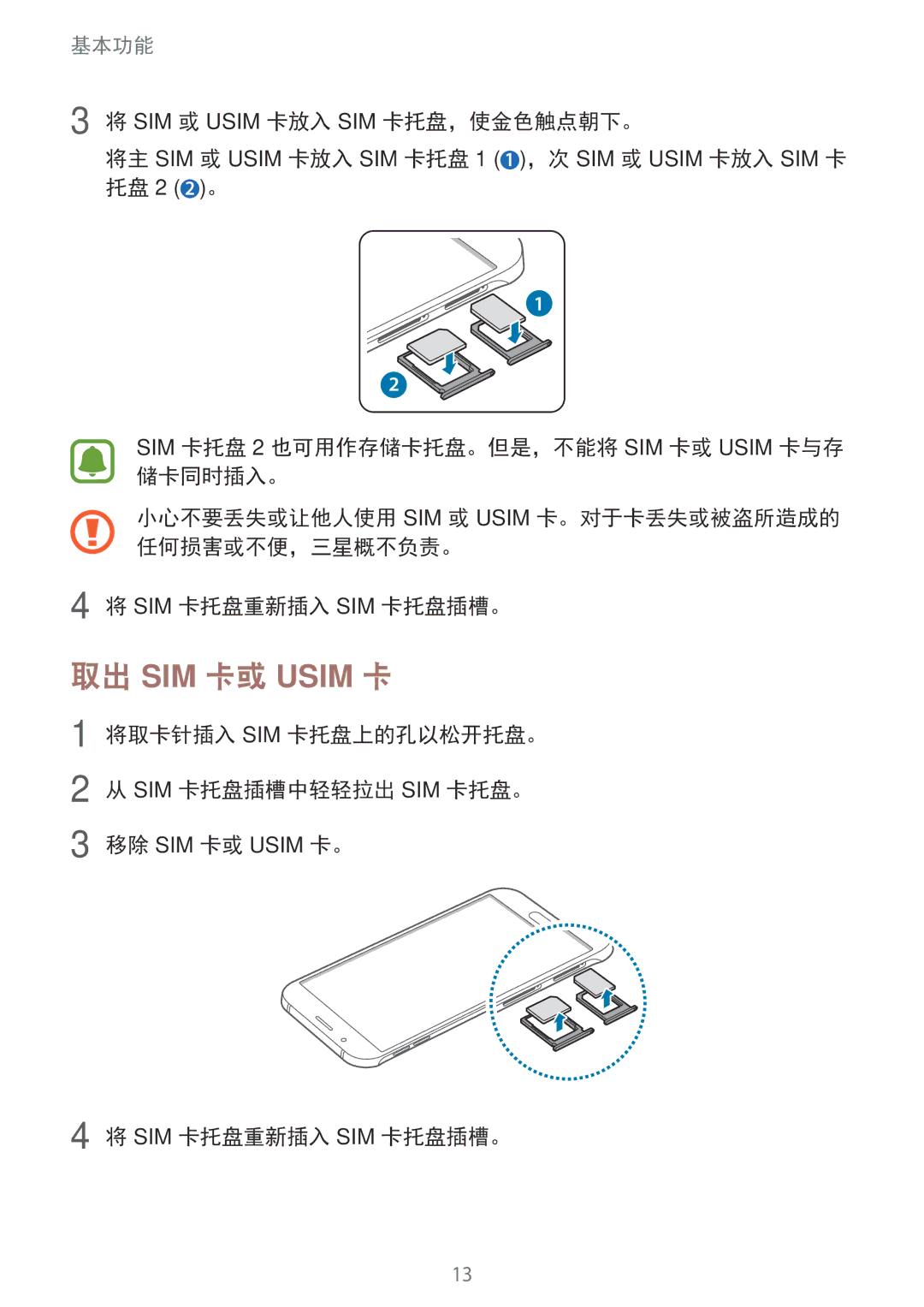 Samsung SM-A800IZDEXXV, SM-A800IZKEXXV SIM 或 Usim 卡放入 SIM 卡托盘，使金色触点朝下。, 将取卡针插入 Sim 卡托盘上的孔以松开托盘。 Sim 卡托盘插槽中轻轻拉出 Sim 卡托盘。 