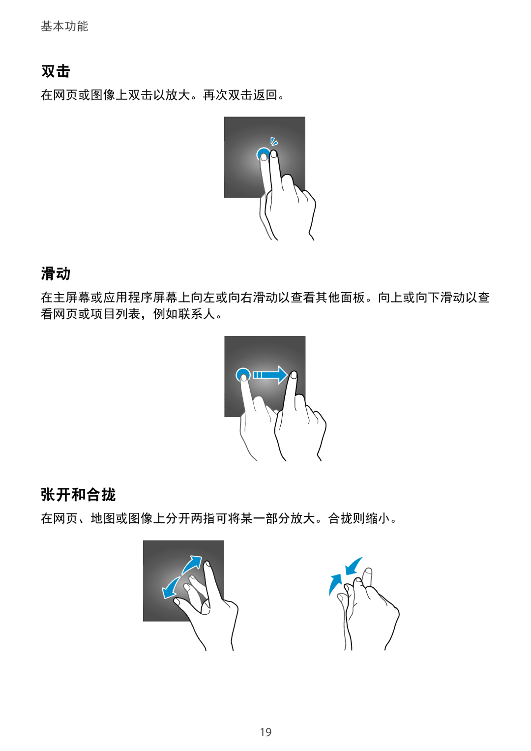 Samsung SM-A800IZDEXXV, SM-A800IZKEXXV, SM-A800IZWEXXV manual 张开和合拢, 在网页或图像上双击以放大。再次双击返回。, 在网页、地图或图像上分开两指可将某一部分放大。合拢则缩小。 