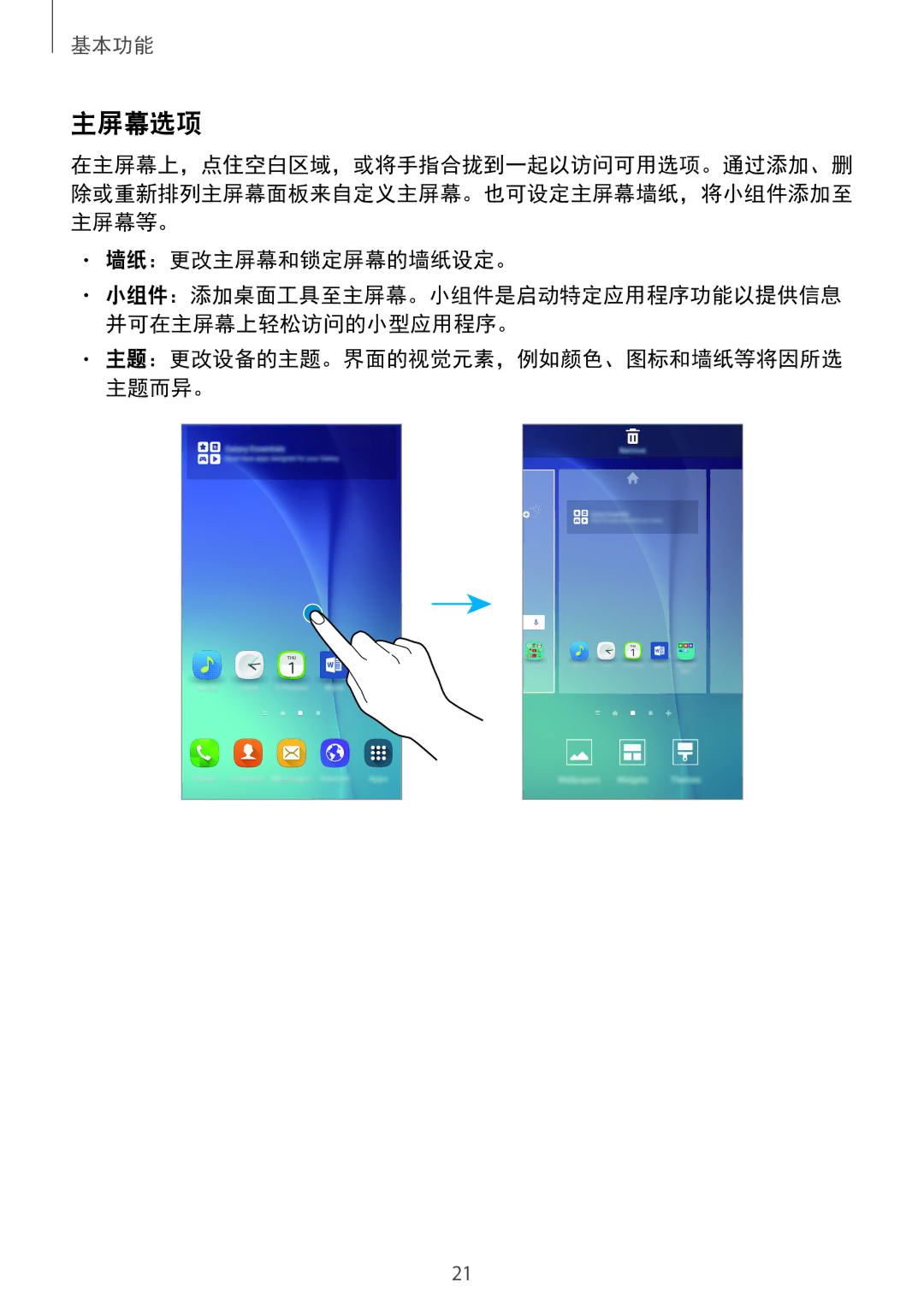 Samsung SM-A800IZKEXXV, SM-A800IZDEXXV, SM-A800IZWEXXV manual 主屏幕选项, 墙纸：更改主屏幕和锁定屏幕的墙纸设定。 