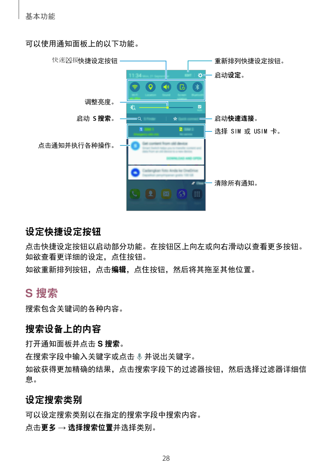 Samsung SM-A800IZDEXXV, SM-A800IZKEXXV, SM-A800IZWEXXV manual 设定快捷设定按钮, 搜索设备上的内容, 设定搜索类别 
