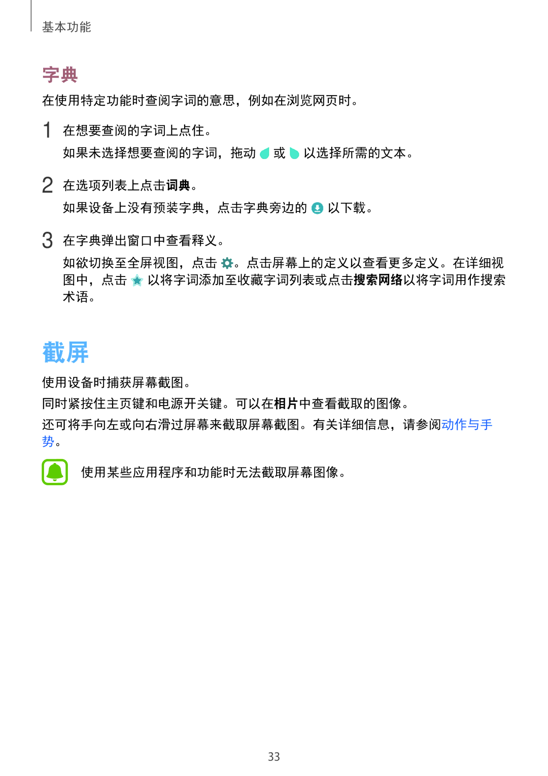Samsung SM-A800IZKEXXV, SM-A800IZDEXXV, SM-A800IZWEXXV manual 使用某些应用程序和功能时无法截取屏幕图像。 