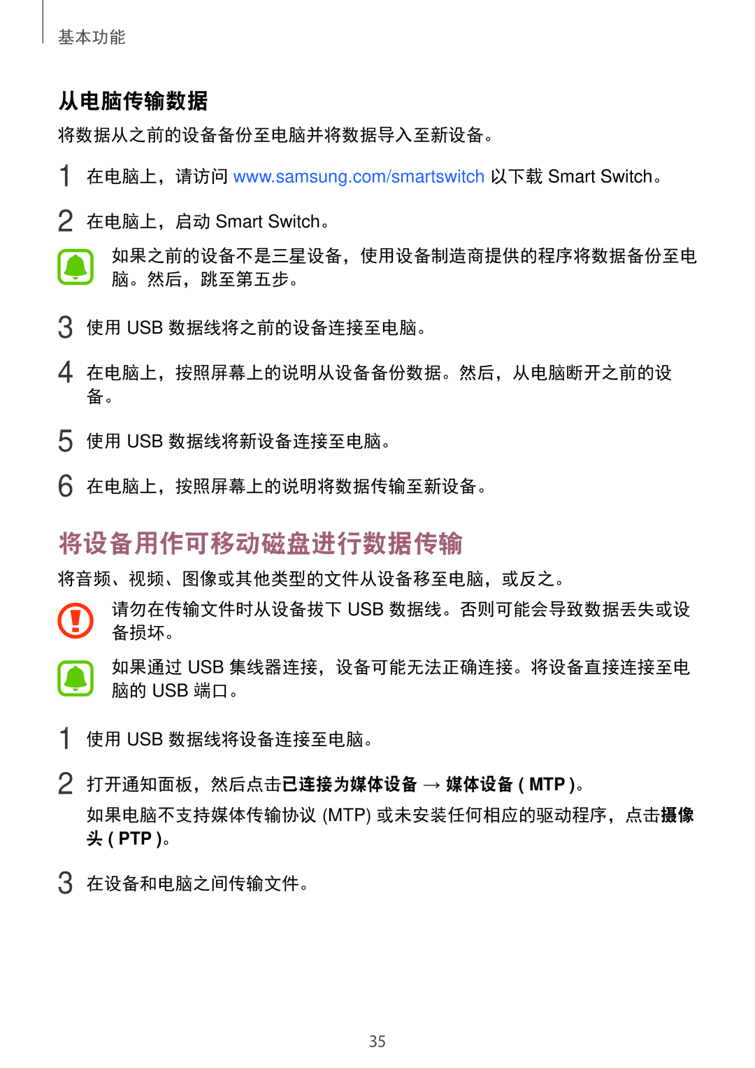 Samsung SM-A800IZWEXXV, SM-A800IZKEXXV, SM-A800IZDEXXV manual 将设备用作可移动磁盘进行数据传输, 从电脑传输数据 