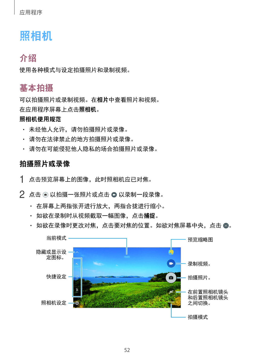 Samsung SM-A800IZDEXXV, SM-A800IZKEXXV, SM-A800IZWEXXV manual 照相机, 基本拍摄, 拍摄照片或录像, 使用各种模式与设定拍摄照片和录制视频。 