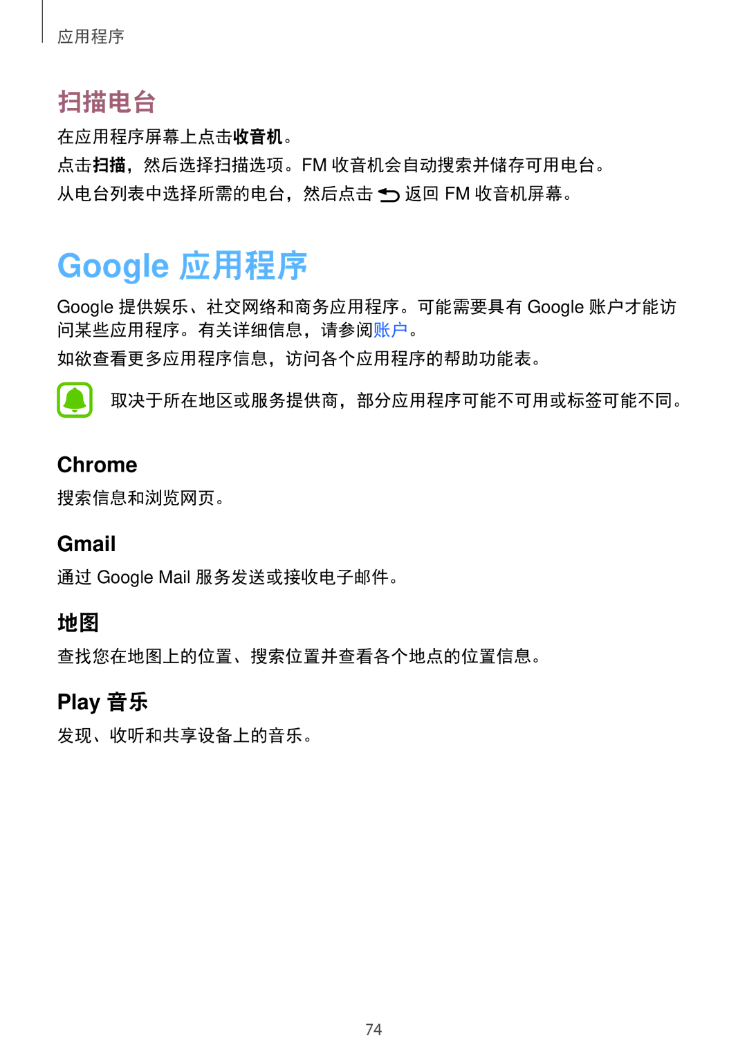Samsung SM-A800IZWEXXV manual 扫描电台, 在应用程序屏幕上点击收音机。, 搜索信息和浏览网页。, 通过 Google Mail 服务发送或接收电子邮件。 查找您在地图上的位置、搜索位置并查看各个地点的位置信息。 