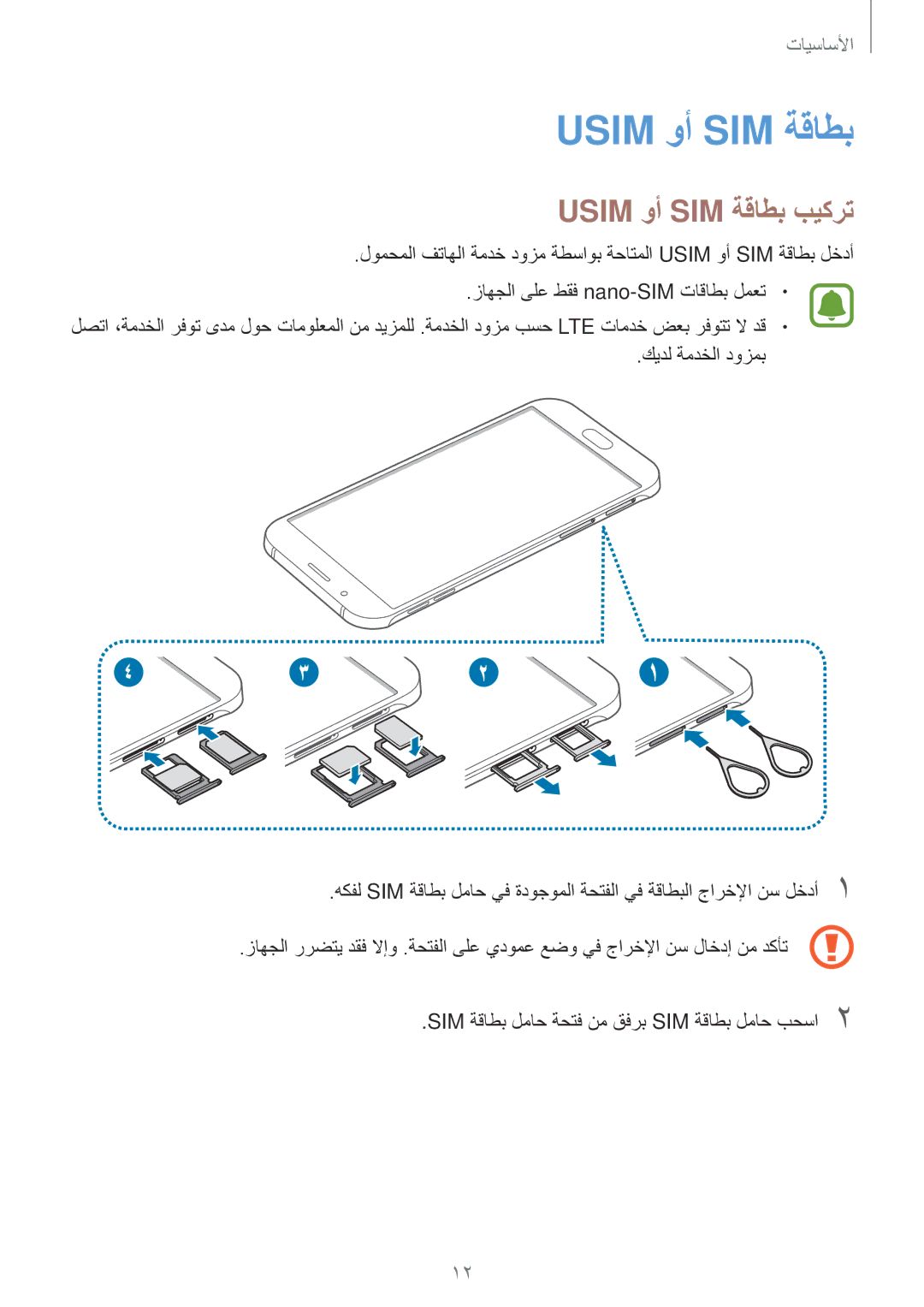 Samsung SM-A800IZWEKSA, SM-A800IZDEKSA, SM-A800IZKEKSA manual Usim وأ SIM ةقاطب بيكرت 