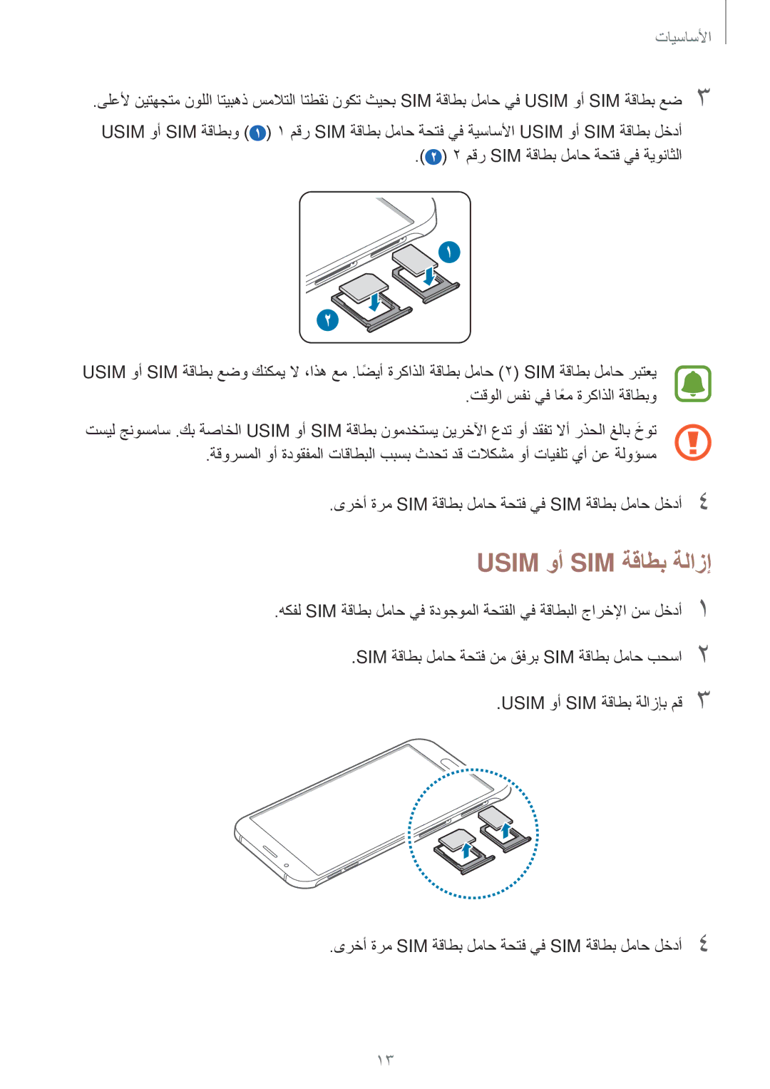 Samsung SM-A800IZDEKSA, SM-A800IZWEKSA, SM-A800IZKEKSA manual Usim وأ SIM ةقاطب ةلازإ 