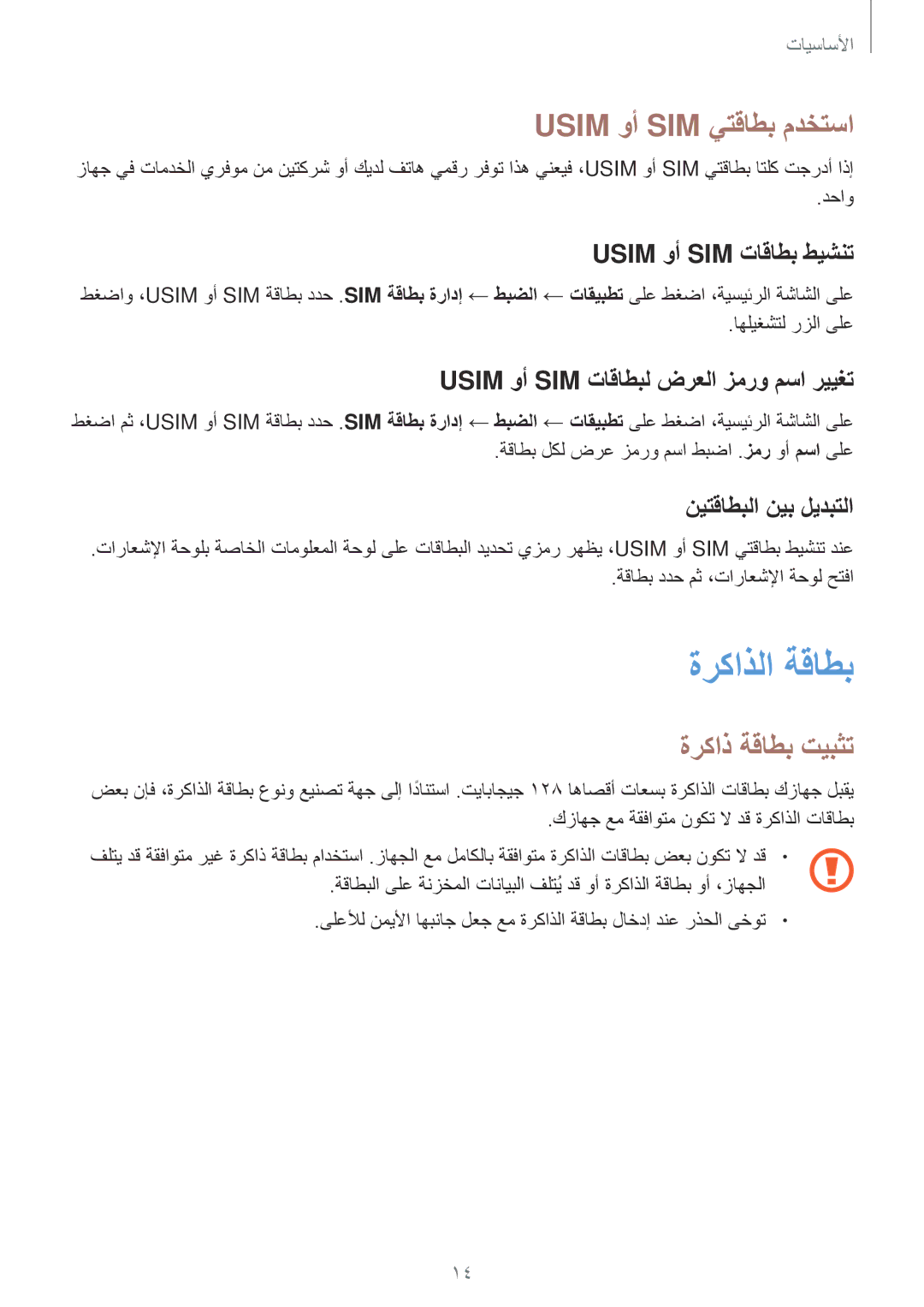 Samsung SM-A800IZKEKSA, SM-A800IZWEKSA, SM-A800IZDEKSA manual ةركاذلا ةقاطب, Usim وأ SIM يتقاطب مدختسا, ةركاذ ةقاطب تيبثت 