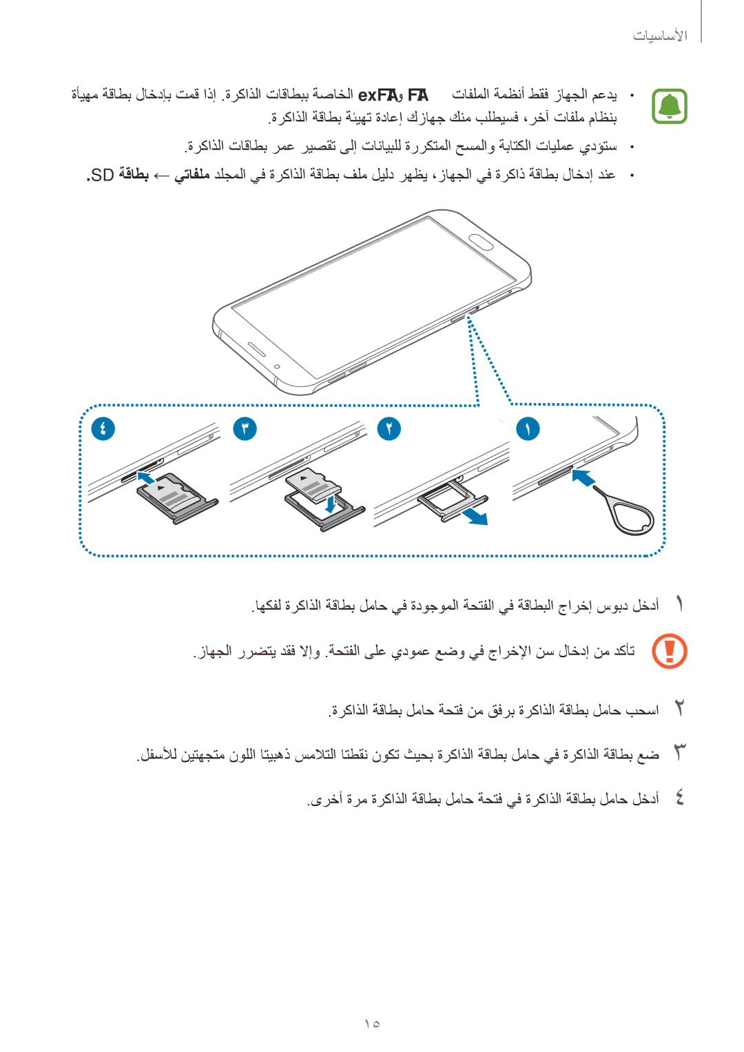 Samsung SM-A800IZWEKSA, SM-A800IZDEKSA, SM-A800IZKEKSA manual الأساسيأا 