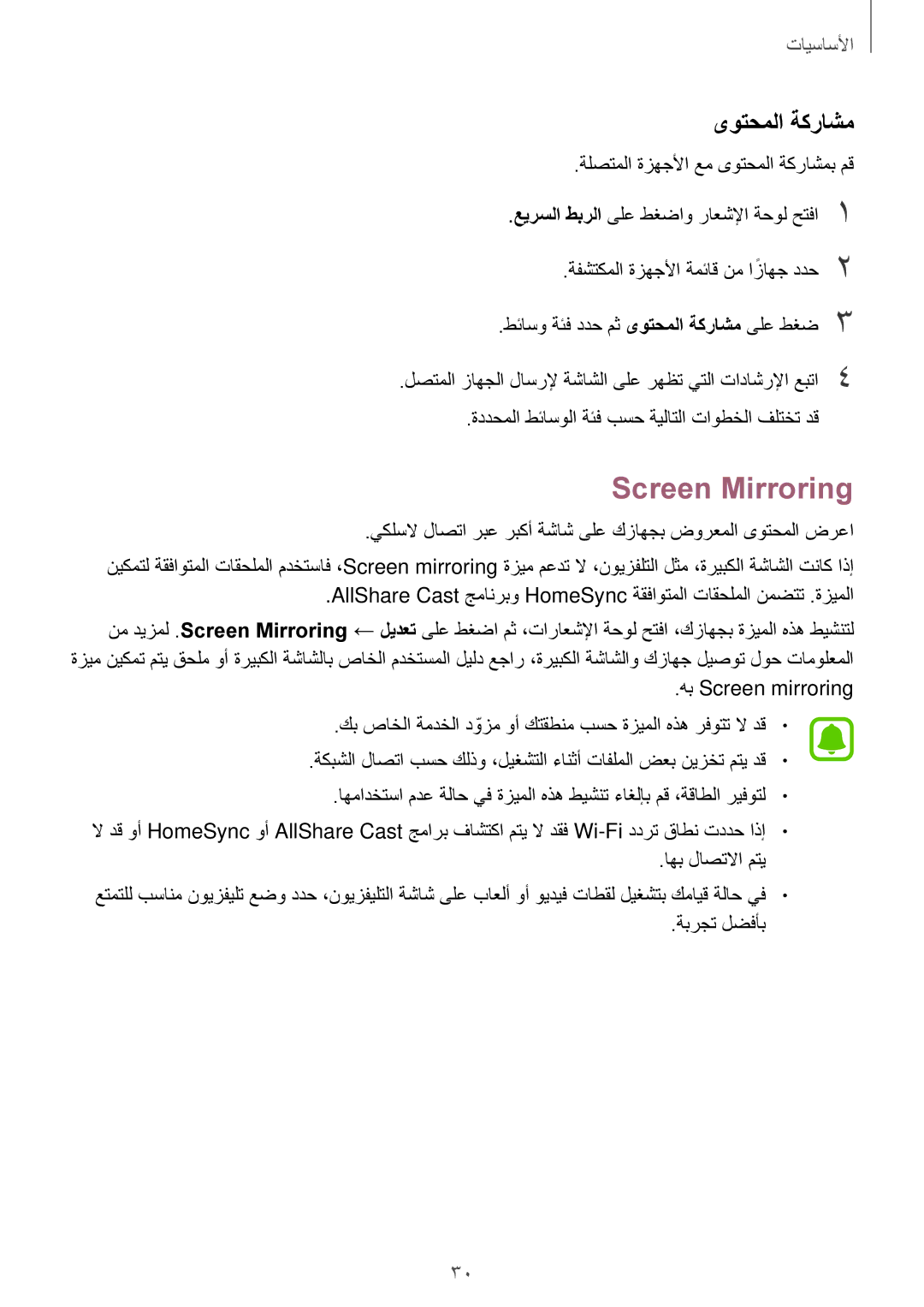 Samsung SM-A800IZWEKSA, SM-A800IZDEKSA, SM-A800IZKEKSA manual Screen Mirroring, ىوتحملا ةكراشم 