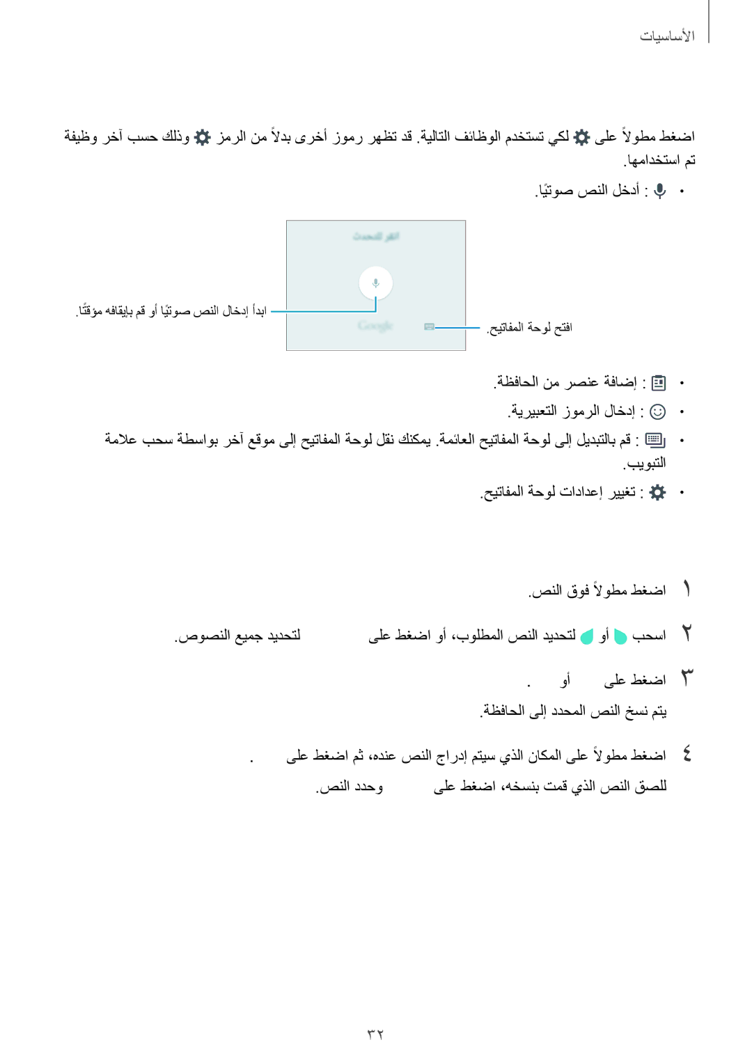 Samsung SM-A800IZKEKSA, SM-A800IZWEKSA, SM-A800IZDEKSA manual حيتافملا ةحول فئاظو ةفاضإ, قصللاو خسنلا 