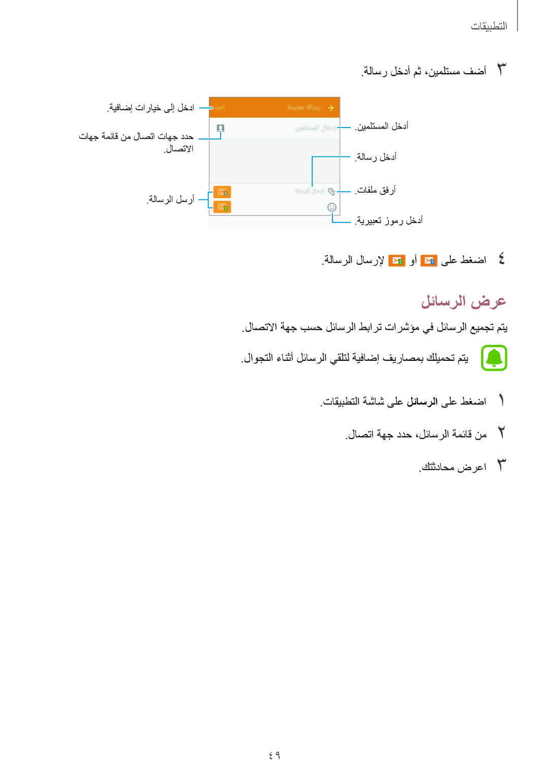 Samsung SM-A800IZDEKSA, SM-A800IZWEKSA, SM-A800IZKEKSA manual لئاسرلا ضرع 