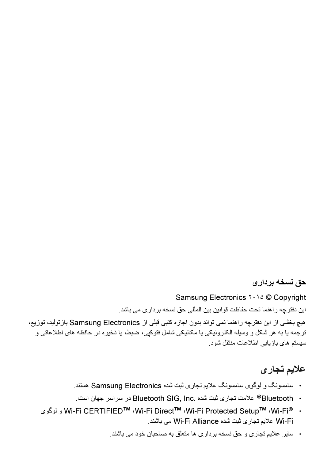 Samsung SM-A800IZWEKSA, SM-A800IZDEKSA, SM-A800IZKEKSA manual یرادرب هخسن قح, Samsung Electronics 2015 Copyright 