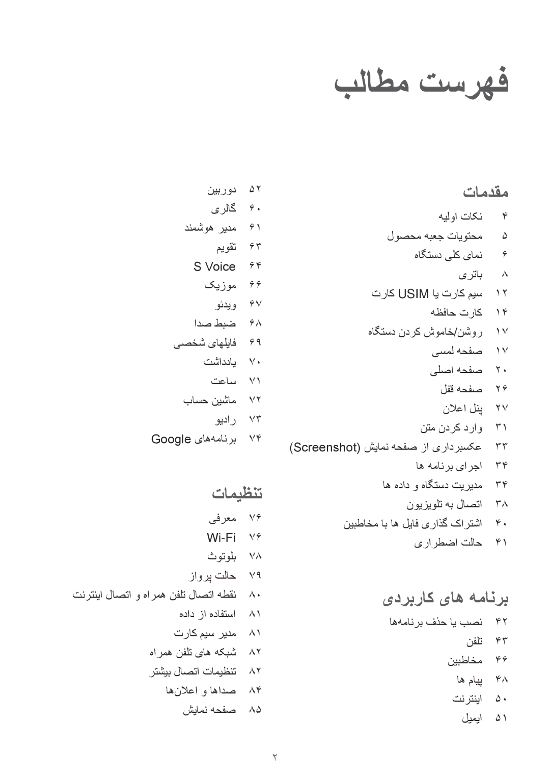 Samsung SM-A800IZKEKSA, SM-A800IZWEKSA, SM-A800IZDEKSA بلاطم تسرهف, اه‌همانرب فذح ای بصن نفلت نیبطاخم اه مایپ تنرتنیا لیمیا 