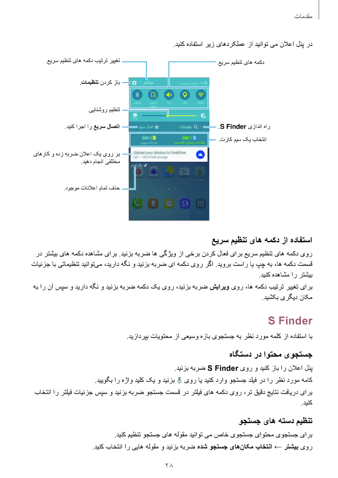 Samsung SM-A800IZDEKSA manual Finder, عیرس میظنت یاه همکد زا هدافتسا, هاگتسد رد اوتحم یوجتسج, وجتسج یاه هتسد میظنت 