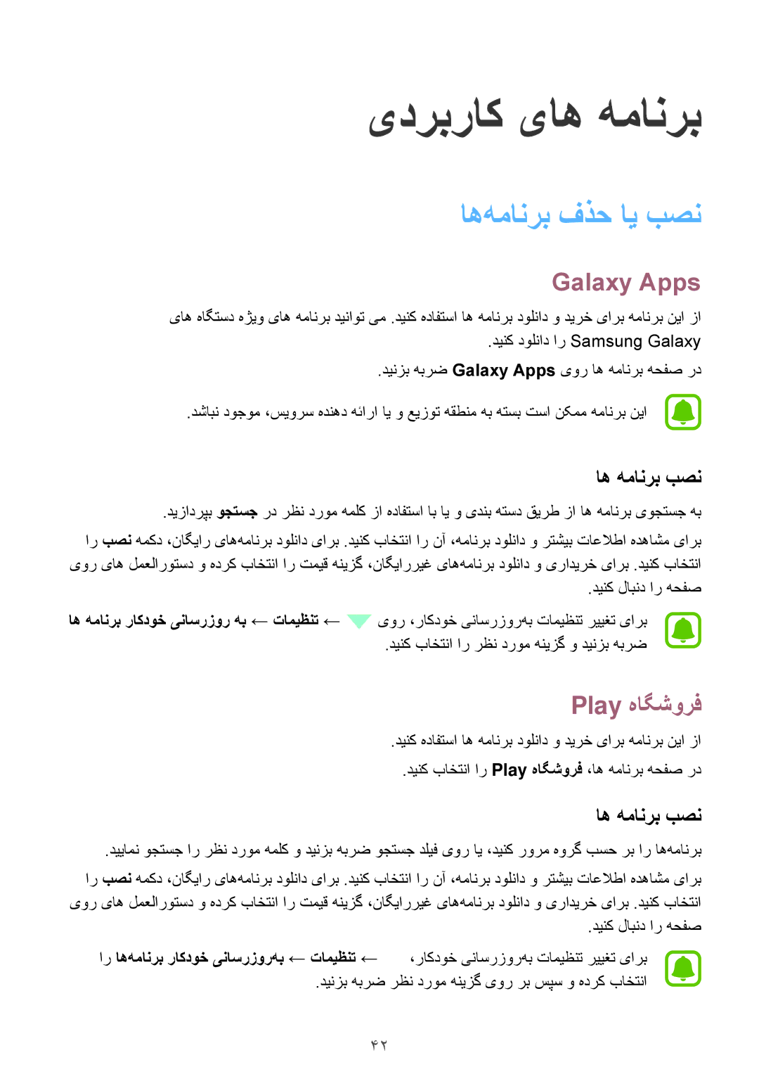 Samsung SM-A800IZWEKSA, SM-A800IZDEKSA, SM-A800IZKEKSA manual اه‌همانرب فذح ای بصن, Galaxy Apps, Play هاگشورف, اه همانرب بصن 