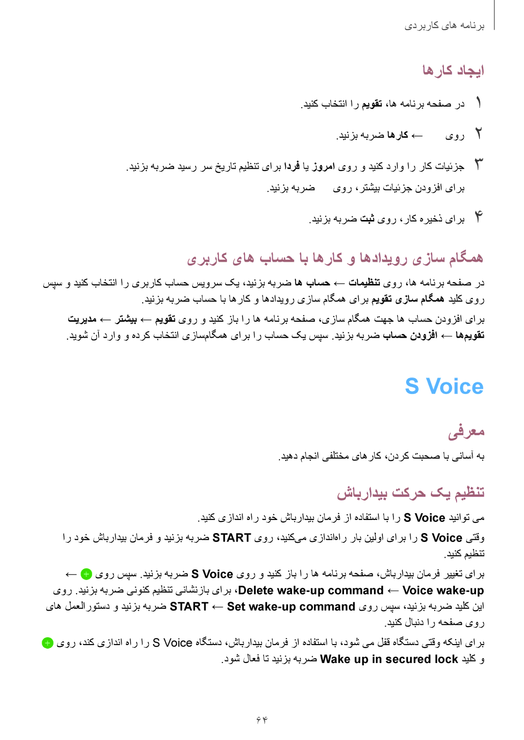 Samsung SM-A800IZDEKSA manual Voice, اهراک داجیا, یربراک یاه باسح اب اهراک و اهدادیور یزاس ماگمه, شابرادیب تکرح کی میظنت 