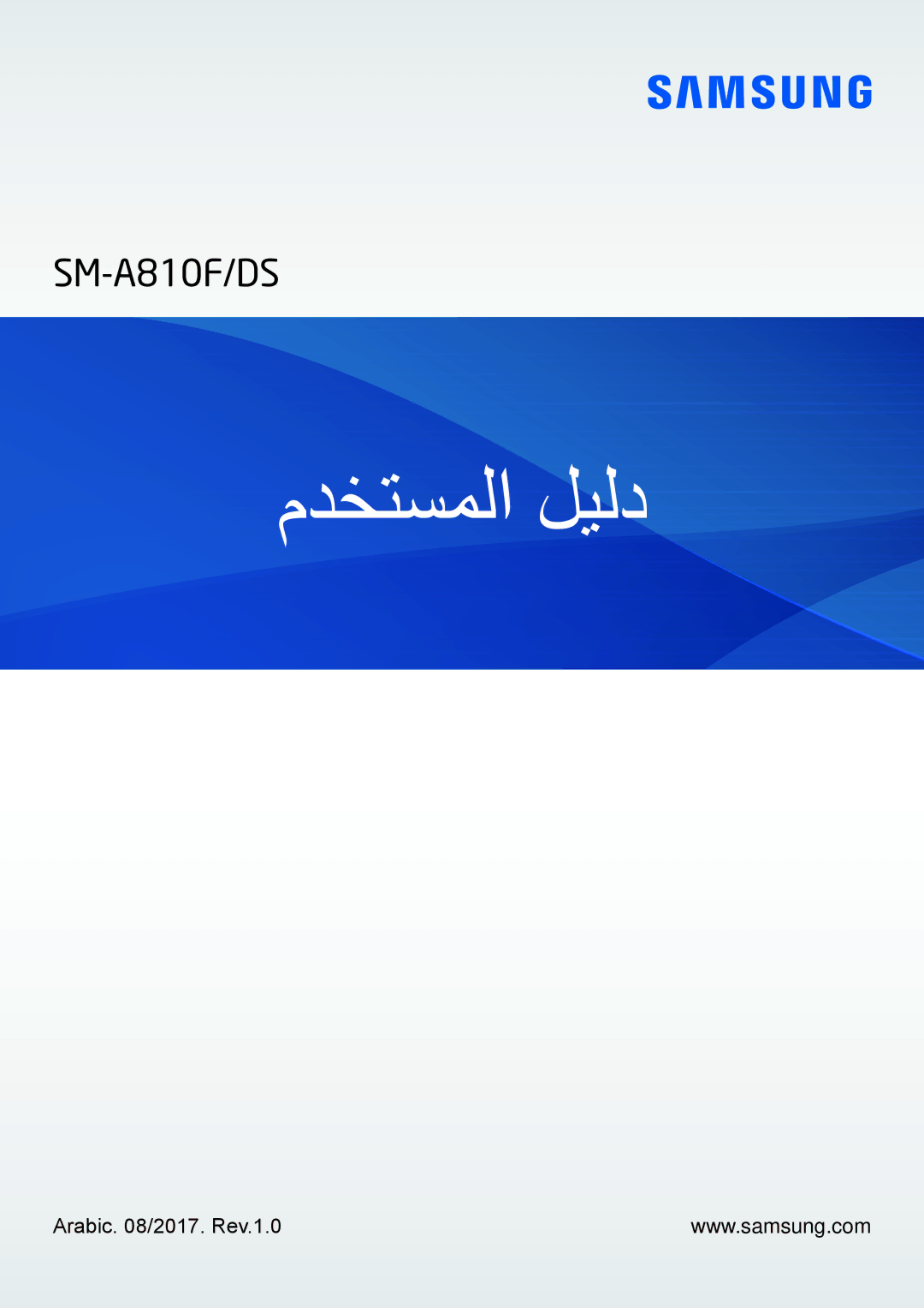 Samsung SM-A810FZDDKSA, SM-A810FZSDKSA, SM-A810FZBDKSA manual مدختسملا ليلد, Arabic /2017. Rev.1.0 