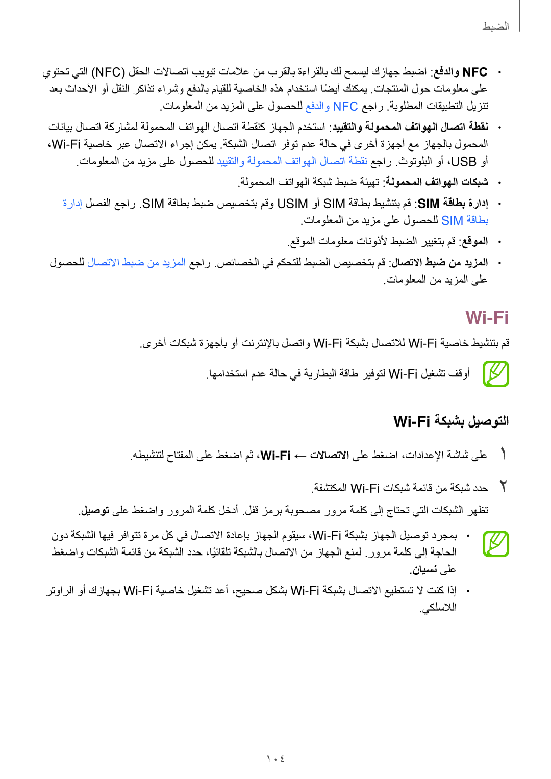 Samsung SM-A810FZBDKSA, SM-A810FZSDKSA, SM-A810FZDDKSA manual Wi-Fi ةكبشب ليصوتلا, نايسن ىلع 