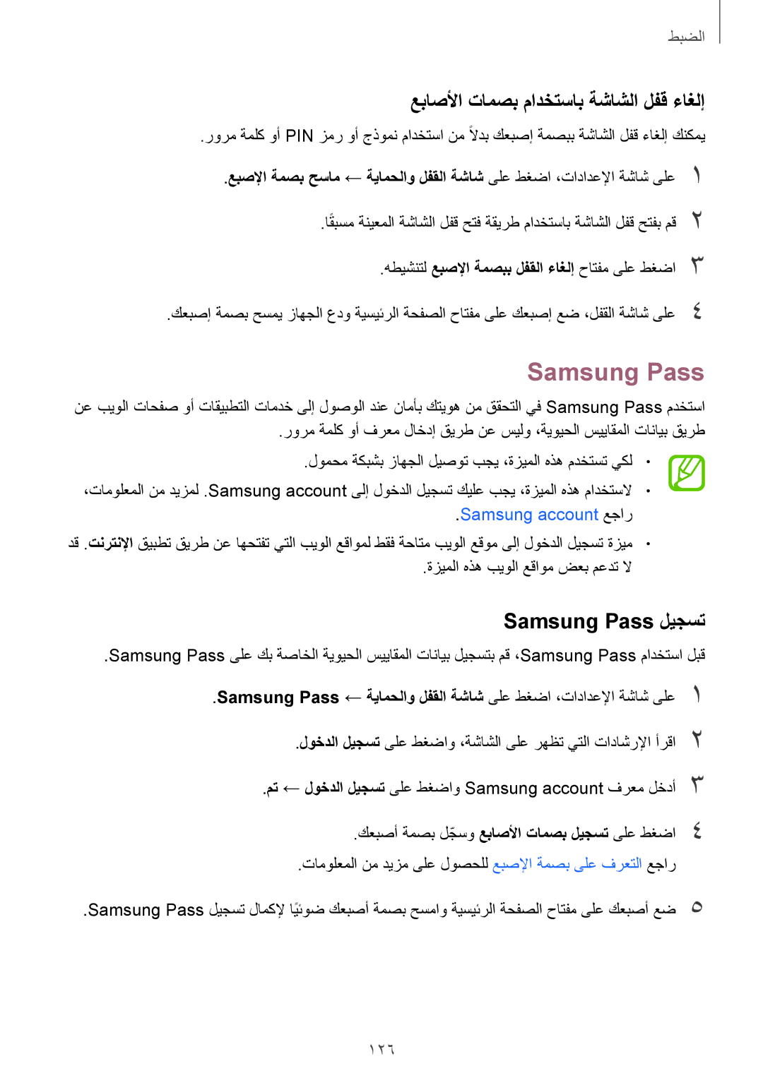 Samsung SM-A810FZSDKSA, SM-A810FZDDKSA, SM-A810FZBDKSA manual عباصلأا تامصب مادختساب ةشاشلا لفق ءاغلإ, Samsung Pass ليجست 