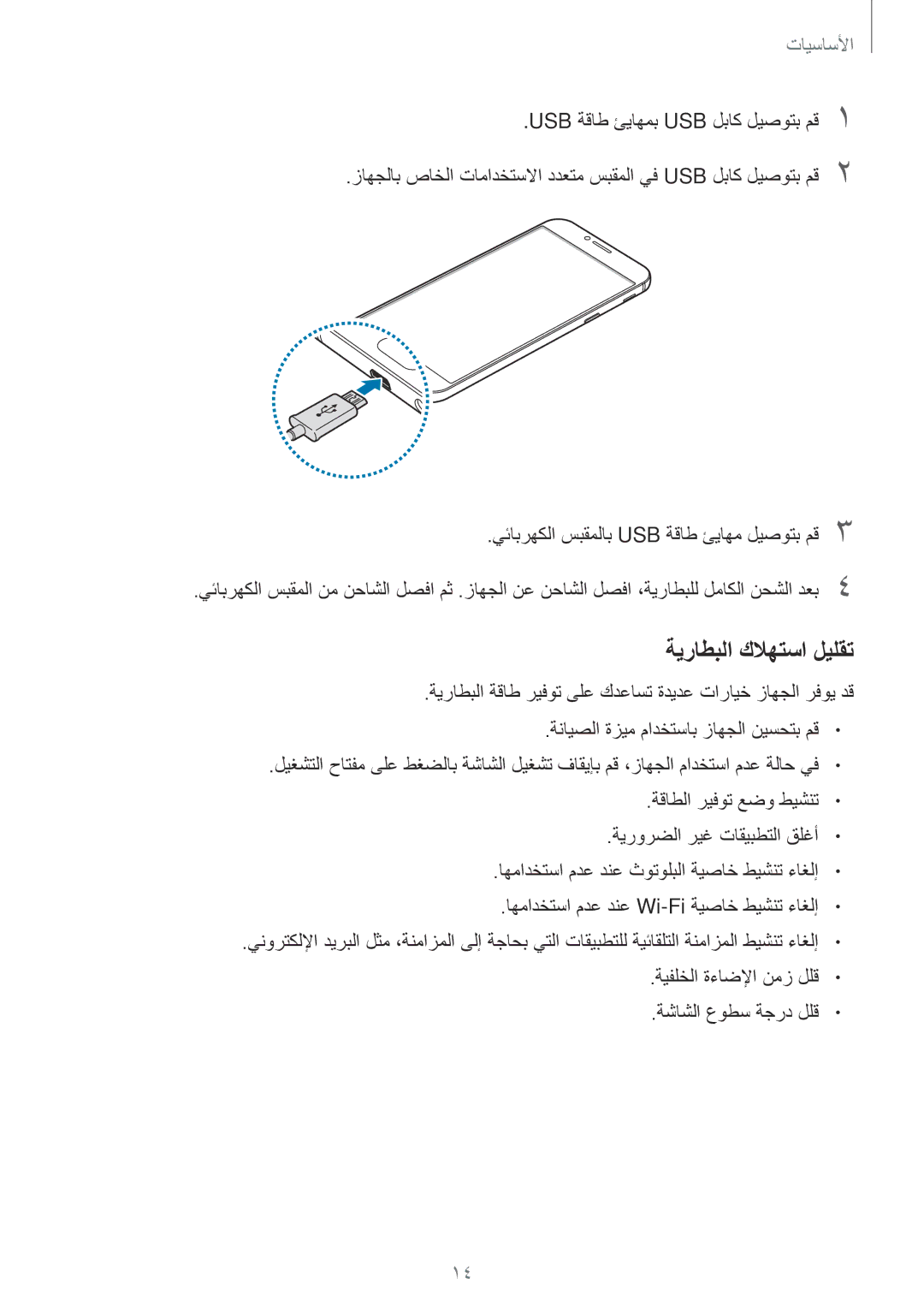 Samsung SM-A810FZBDKSA, SM-A810FZSDKSA, SM-A810FZDDKSA manual ةيراطبلا كلاهتسا ليلقت 