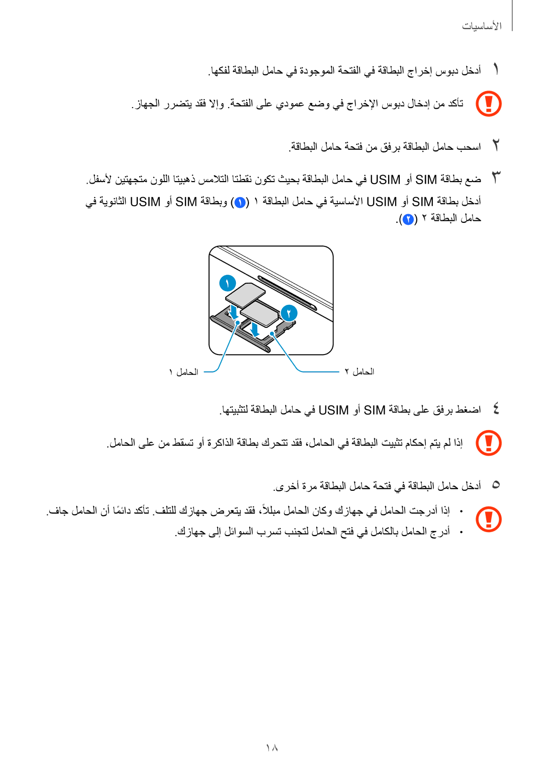 Samsung SM-A810FZSDKSA, SM-A810FZDDKSA, SM-A810FZBDKSA manual ﻝﻣﺎﺣﻟﺍ 