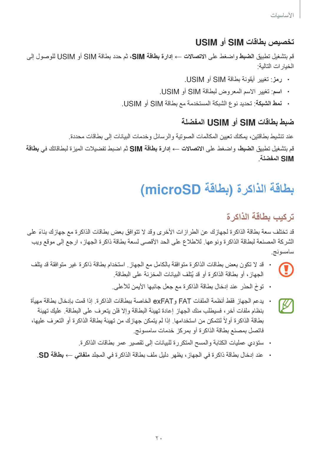 Samsung SM-A810FZBDKSA manual MicroSD ةقاطب ةركاذلا ةقاطب, ةركاذلا ةقاطب بيكرت, Usim وأ SIM تاقاطب صيصخت, ةلضفملا Sim 