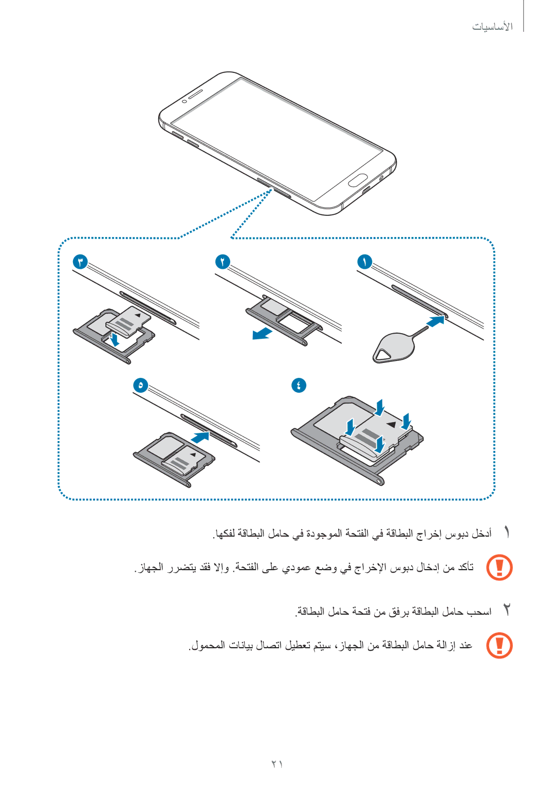 Samsung SM-A810FZSDKSA, SM-A810FZDDKSA, SM-A810FZBDKSA manual الأساسيأا 