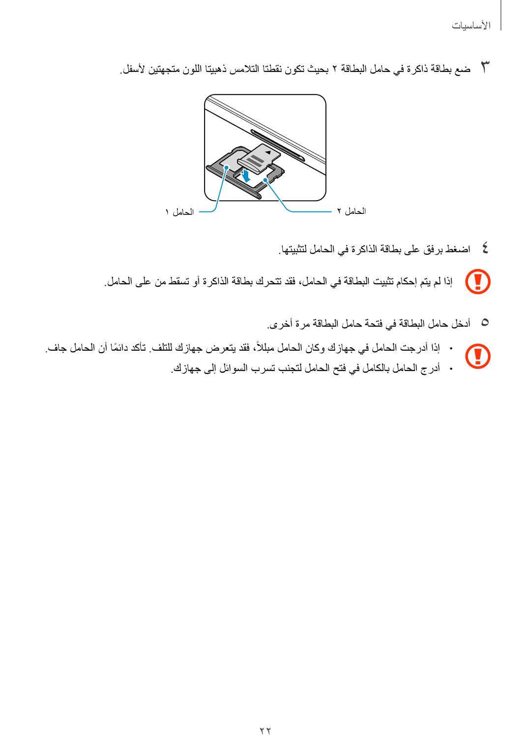 Samsung SM-A810FZDDKSA, SM-A810FZSDKSA, SM-A810FZBDKSA manual ﻝﻣﺎﺣﻟﺍ 