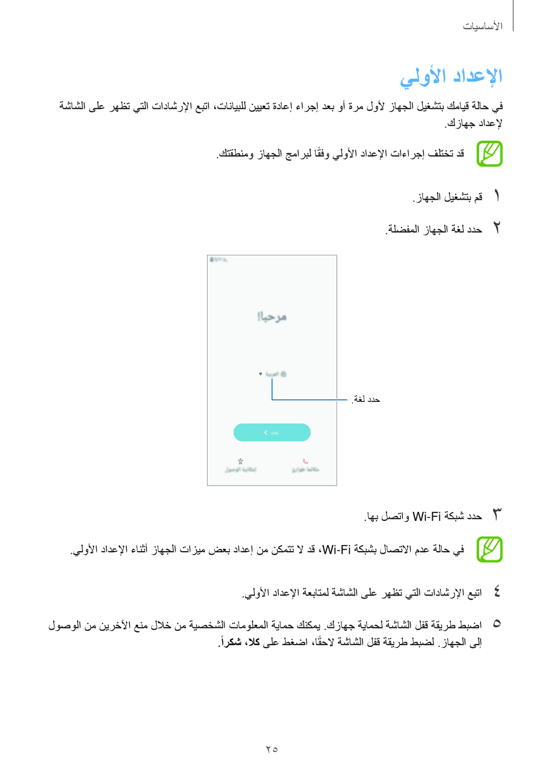 Samsung SM-A810FZDDKSA, SM-A810FZSDKSA, SM-A810FZBDKSA manual يلولأا دادعلإا 