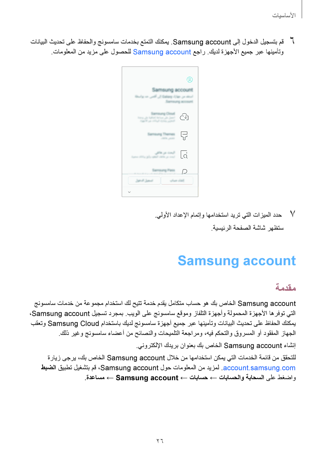 Samsung SM-A810FZBDKSA, SM-A810FZSDKSA, SM-A810FZDDKSA manual Samsung account, ةمدقم 