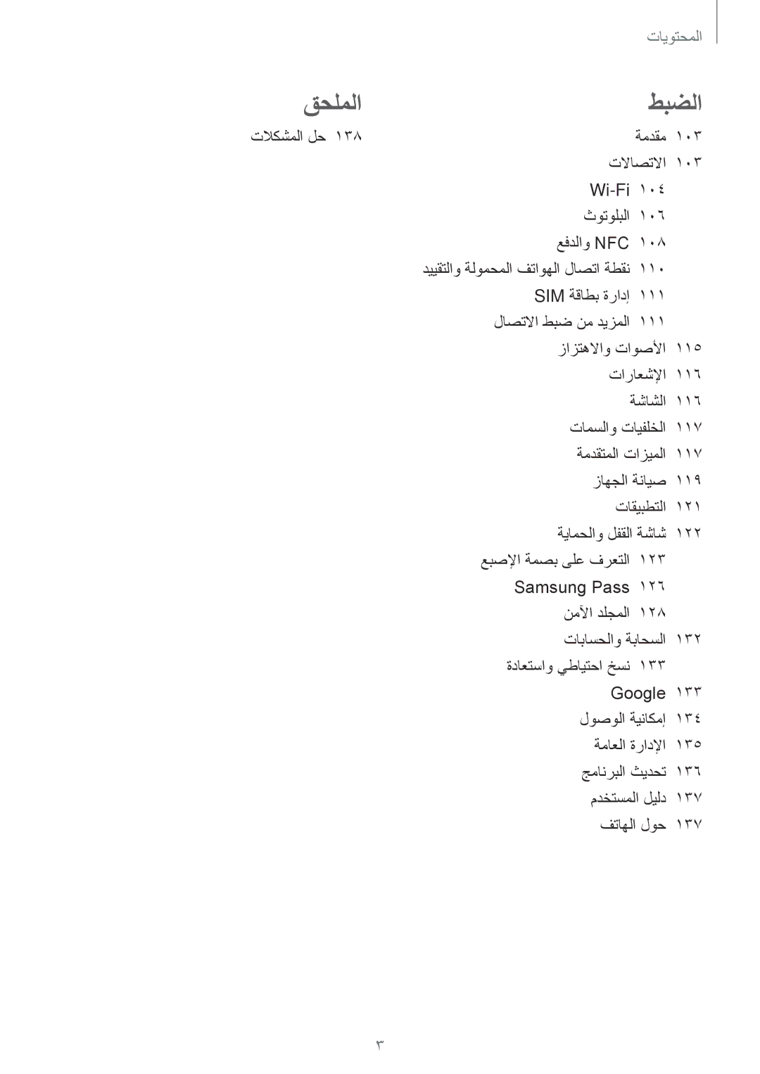 Samsung SM-A810FZSDKSA, SM-A810FZDDKSA, SM-A810FZBDKSA manual قحلملاطبضلا 